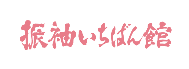 振袖いちばん館