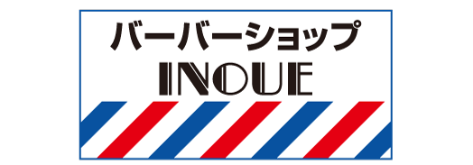 バーバーショップ INOUE